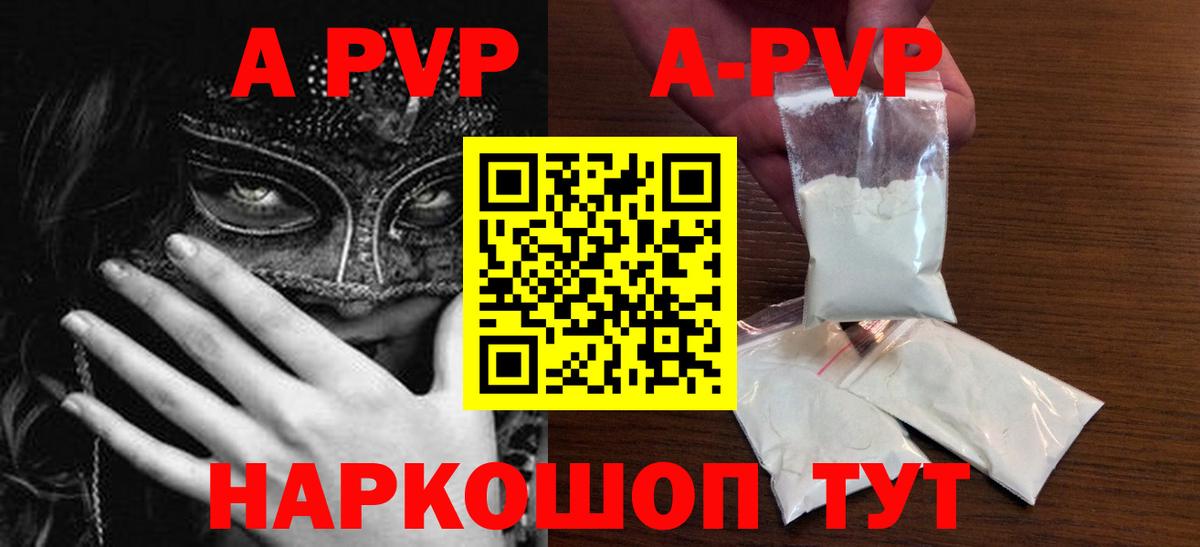 A-PVP Crystall Десногорск