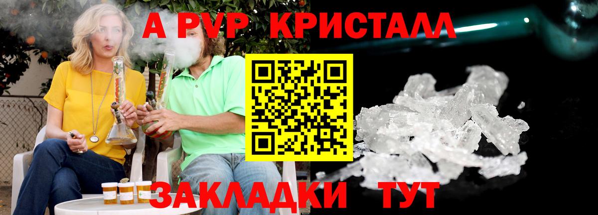 Десногорск  A PVP Crystall  Вход с VPN  цены   Alpha-PVP Crystall 