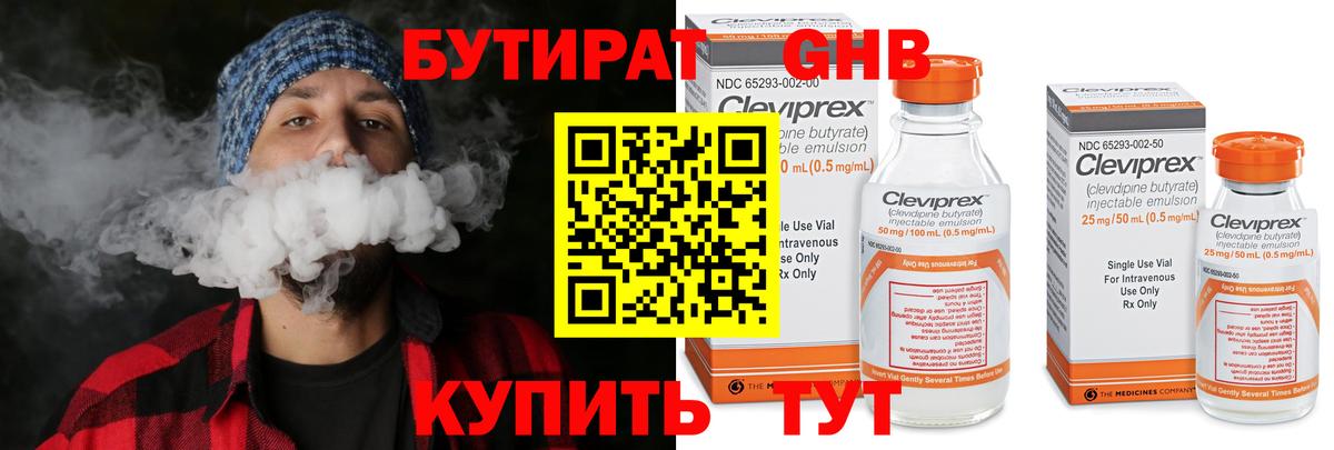 БУТИРАТ вода  Вход с VPN  Десногорск 
