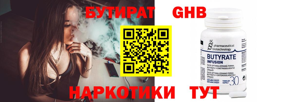 Бутират буратино Десногорск