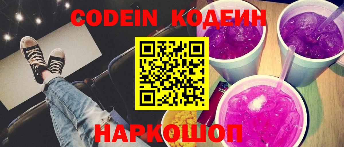 Codein Purple Drank Десногорск
