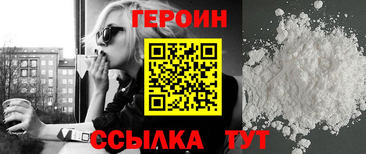 ГЕРОИН  ГЕРОИН хмурый  Вход с VPN  Десногорск 