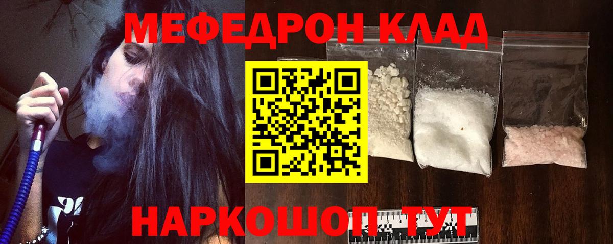 МЯУ-МЯУ мяу мяу  Меф  Вход с VPN  Десногорск  МЕФ кристаллы 