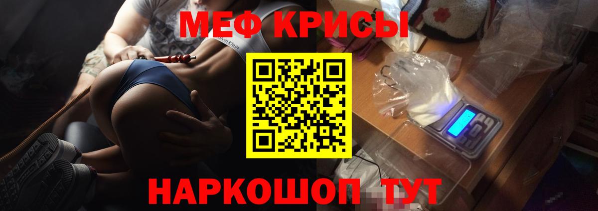 Мефедрон кристаллы Десногорск