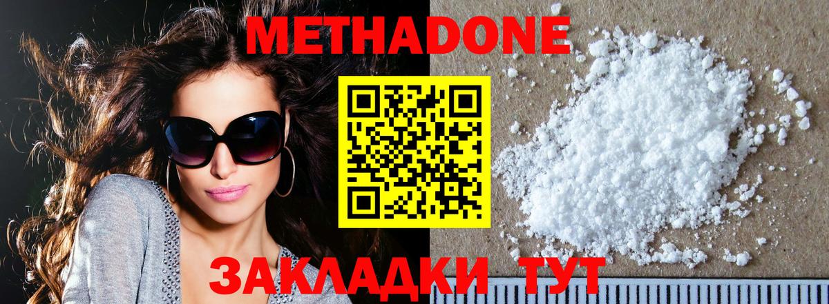 МЕТАДОН мёд  Вход с VPN  Метадон methadone  Десногорск 