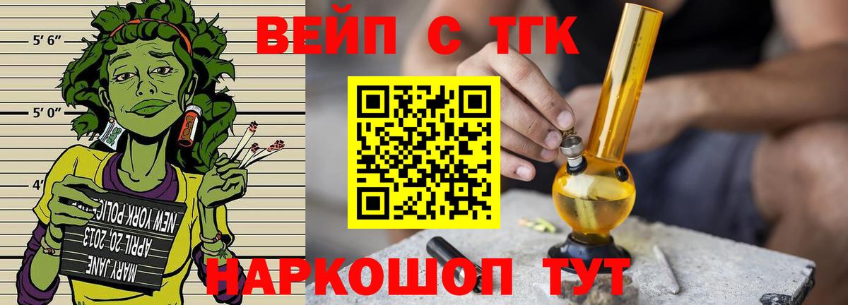 Дистиллят ТГК концентрат  Вход с VPN  Десногорск  ТГК вейп 